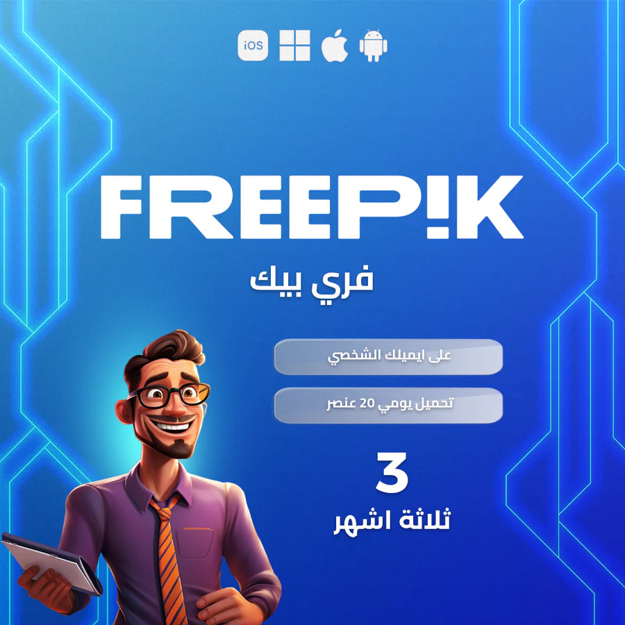 اشتراك فري بيك 3 أشهر شخصي